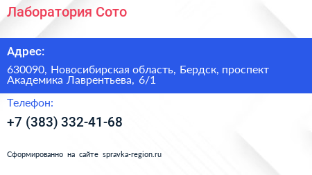 Лаборатория Сото - визитка