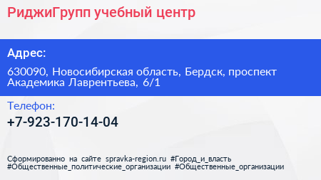 РиджиГрупп учебный центр - визитка