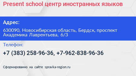 Present school центр иностранных языков - визитка