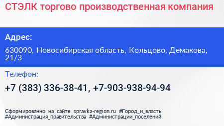 СТЭЛК торгово производственная компания - визитка