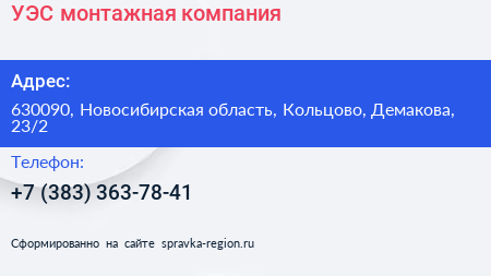 УЭС монтажная компания - визитка