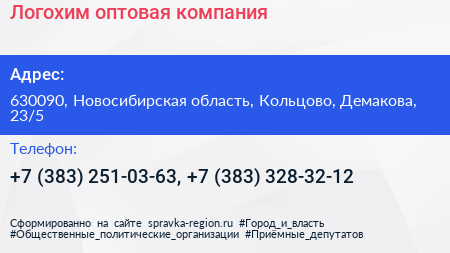 Логохим оптовая компания - визитка