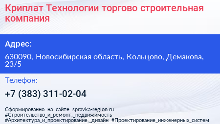 Криплат Технологии торгово строительная компания - визитка