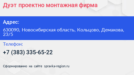 Дуэт проектно монтажная фирма - визитка