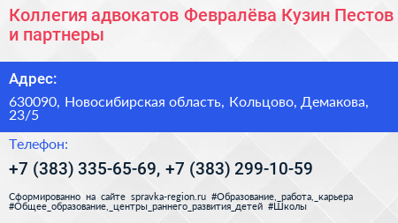 Коллегия адвокатов Февралёва Кузин Пестов и партнеры - визитка