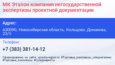 МК Эталон компания негосударственной экспертизы проектной документации - визитка