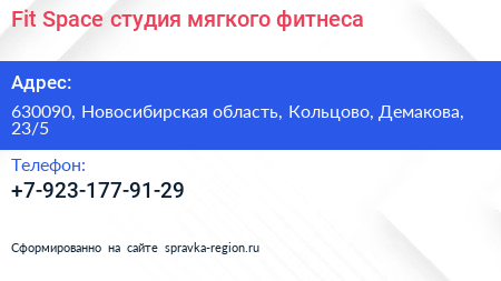 Fit Space студия мягкого фитнеса - визитка