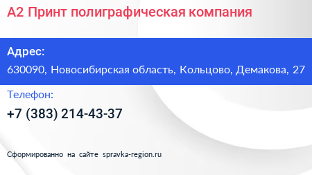 А2 Принт полиграфическая компания - визитка