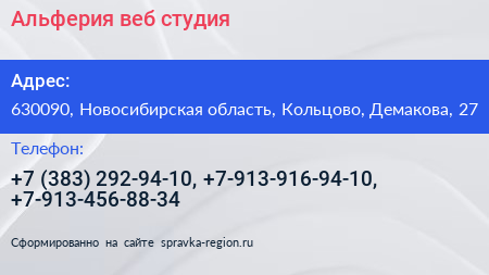 Альферия веб студия - визитка