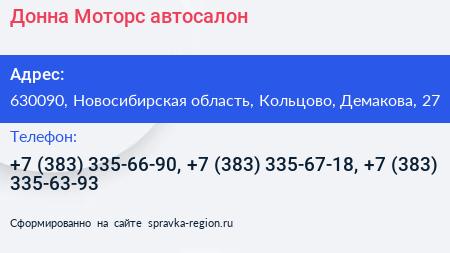 Донна Моторс автосалон - визитка
