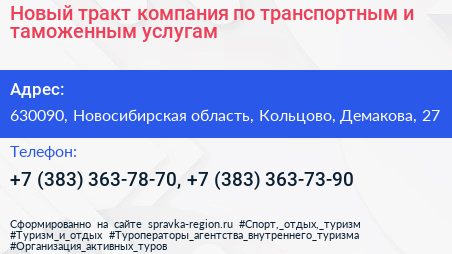 Новый тракт компания по транспортным и таможенным услугам - визитка