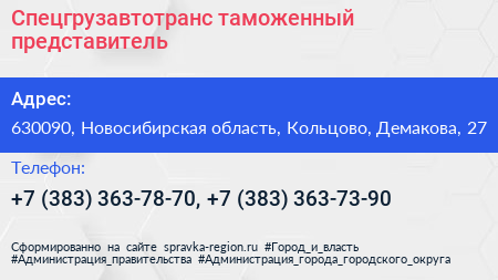 Спецгрузавтотранс таможенный представитель - визитка