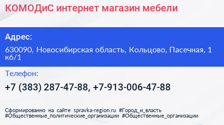 КОМОДиС интернет магазин мебели - визитка