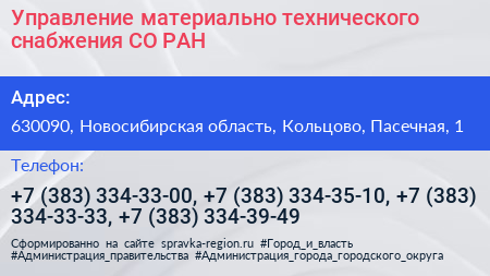 Управление материально технического снабжения СО РАН - визитка