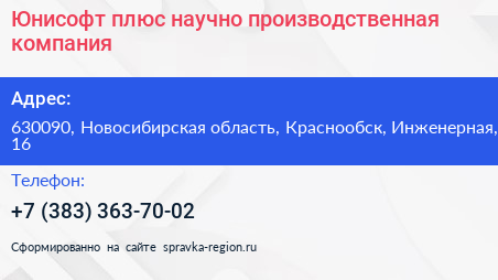 Юнисофт плюс научно производственная компания - визитка