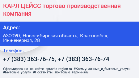 КАРЛ ЦЕЙСС торгово производственная компания - визитка