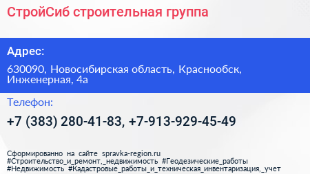 СтройСиб строительная группа - визитка