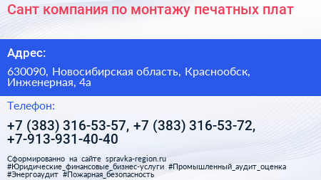 Сант компания по монтажу печатных плат - визитка