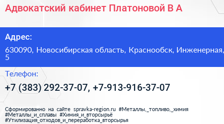Адвокатский кабинет Платоновой В А  - визитка