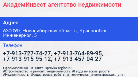 АкадемИнвест агентство недвижимости - визитка