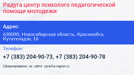 Радуга центр психолого педагогической помощи молодежи - визитка