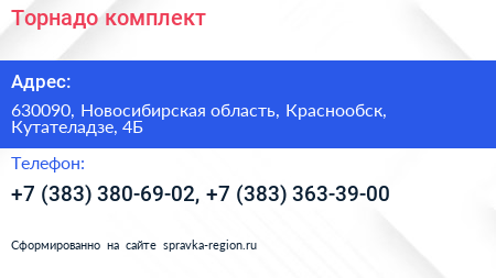 Торнадо комплект - визитка