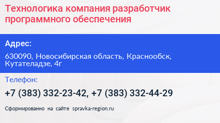 Технологика компания разработчик программного обеспечения - визитка