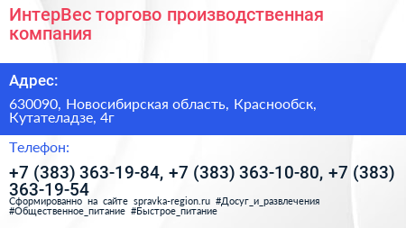 ИнтерВес торгово производственная компания - визитка