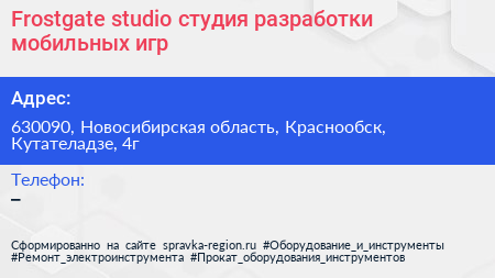 Frostgate studio студия разработки мобильных игр - визитка