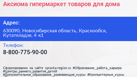 Аксиома гипермаркет товаров для дома - визитка