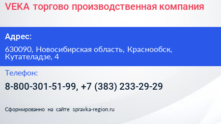 VEKA торгово производственная компания - визитка