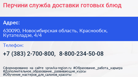 Перчини служба доставки готовых блюд - визитка