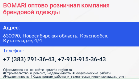 BOMARI оптово розничная компания брендовой одежды - визитка