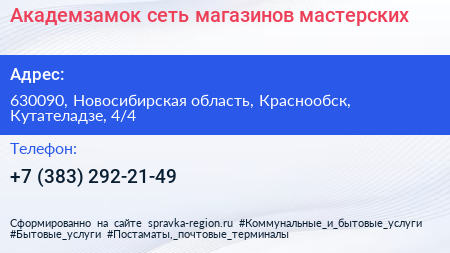 Академзамок сеть магазинов мастерских - визитка
