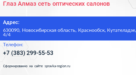 Глаз Алмаз сеть оптических салонов - визитка