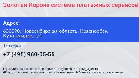 Золотая Корона система платежных сервисов - визитка