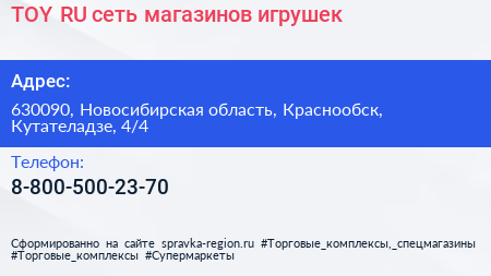 TOY RU сеть магазинов игрушек - визитка