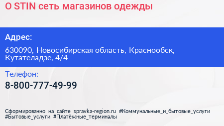 O STIN сеть магазинов одежды - визитка