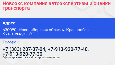 Новоэкс компания автоэкспертизы и оценки транспорта - визитка