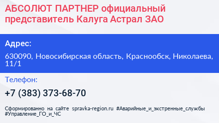 АБСОЛЮТ ПАРТНЕР официальный представитель Калуга Астрал ЗАО - визитка