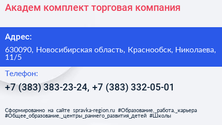 Академ комплект торговая компания - визитка