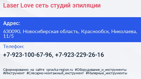 Laser Love сеть студий эпиляции - визитка
