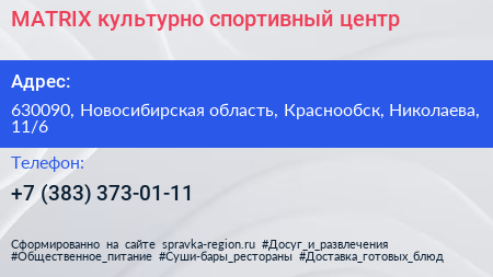 MATRIX культурно спортивный центр - визитка