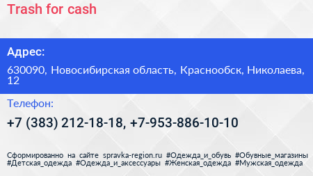 Trash for cash - визитка