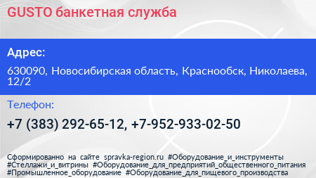 GUSTO банкетная служба - визитка
