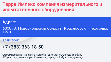 Терра Импэкс компания измерительного и испытательного оборудования - визитка