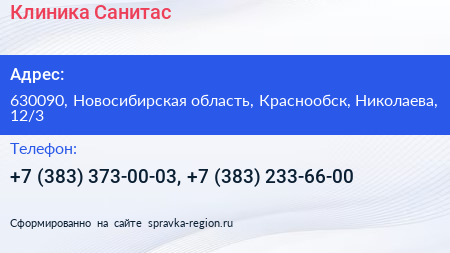 Клиника Санитас - визитка