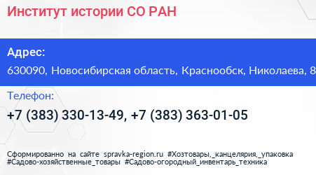 Институт истории СО РАН - визитка