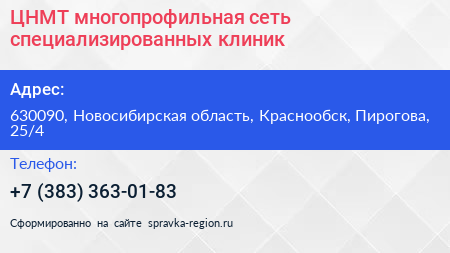 ЦНМТ многопрофильная сеть специализированных клиник - визитка
