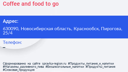 Coffee and food to go - визитка